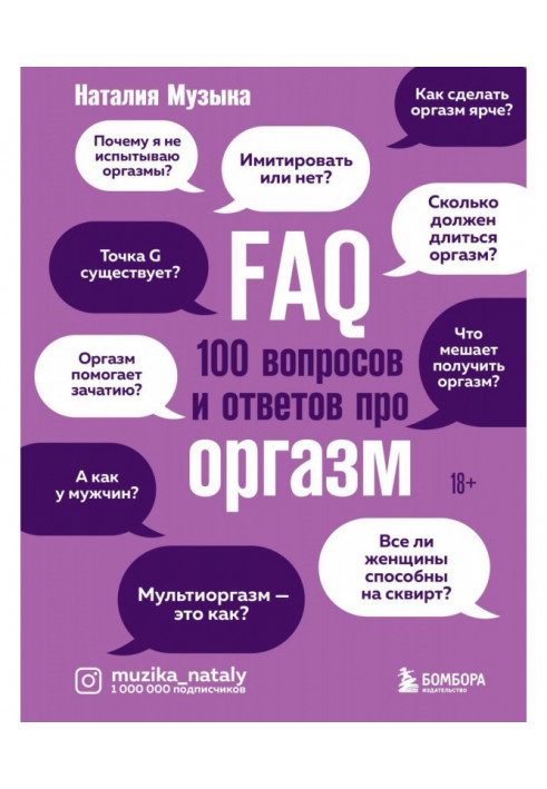 FAQ. 100 questions and answers about an orgasm