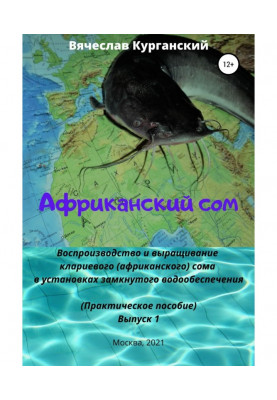 African catfish. Reproduction and cultivation of clariid (African) catfish in recirculating water systems (RAS)