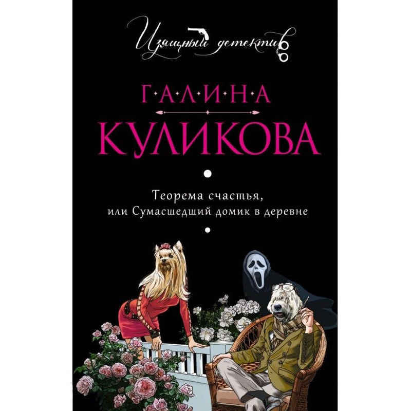 Теорема щастя, або...