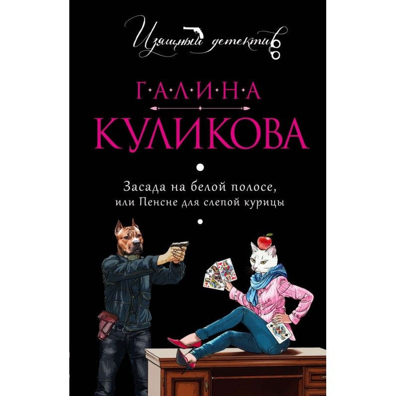 Засідка на білій смузі, або...