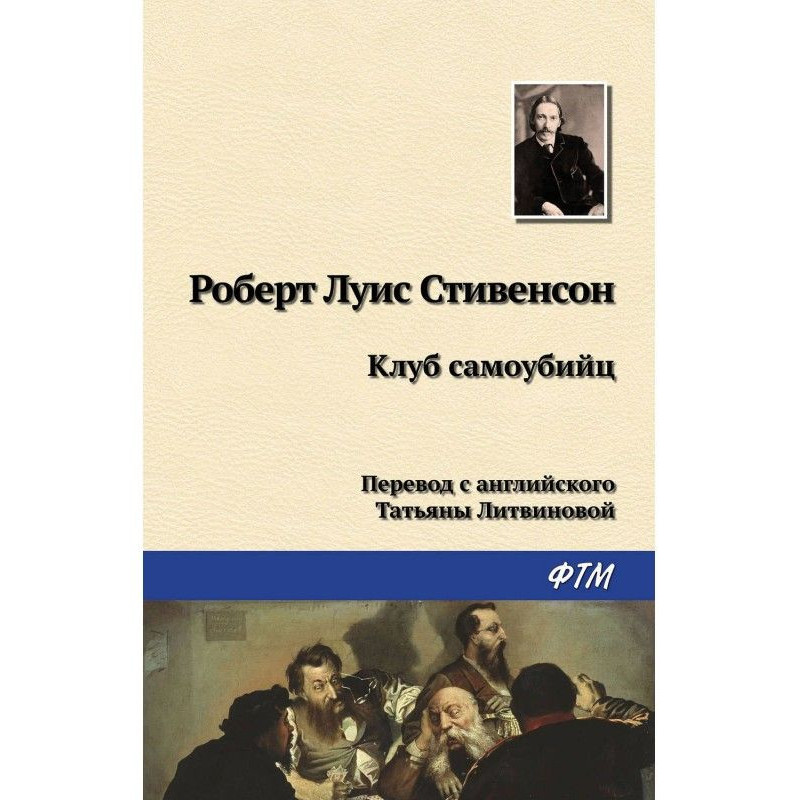 Клуб самогубців
