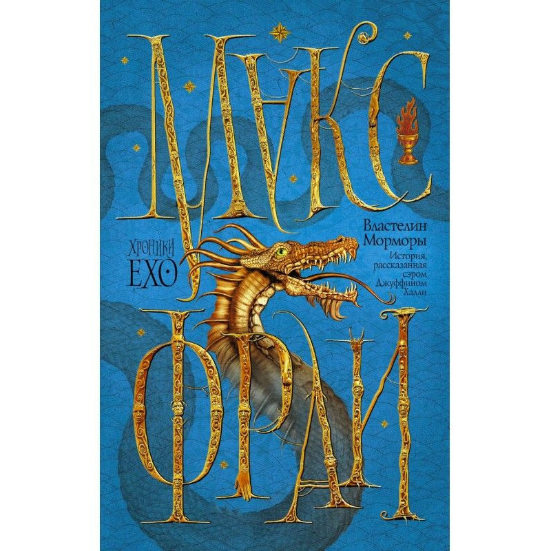 Володар Мормори