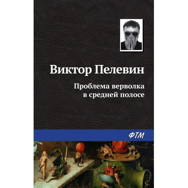 Проблема верволка в средней...