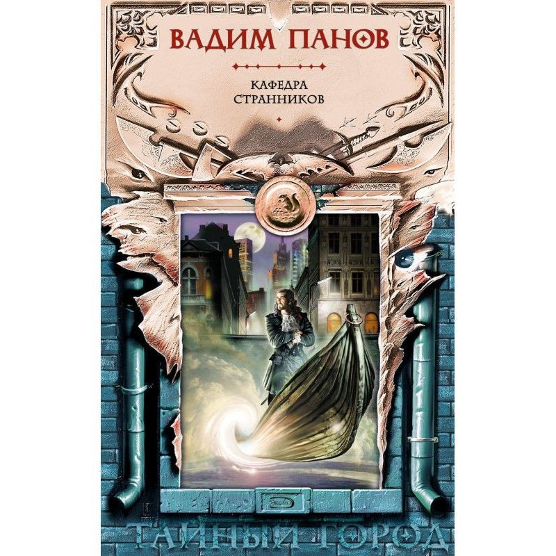 Department of wanderers