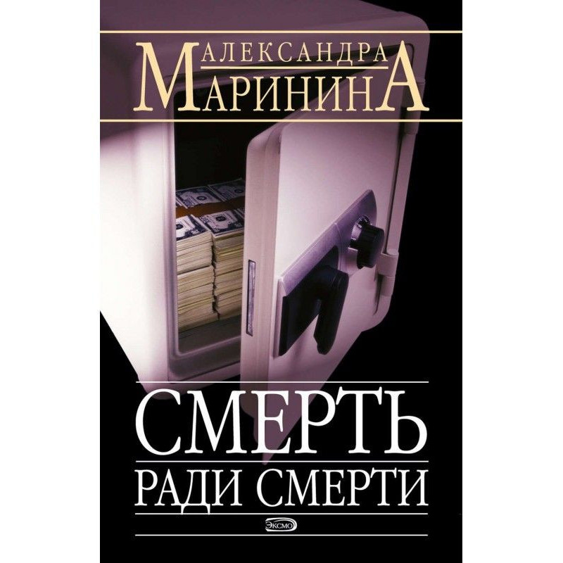 Смерть заради смерті