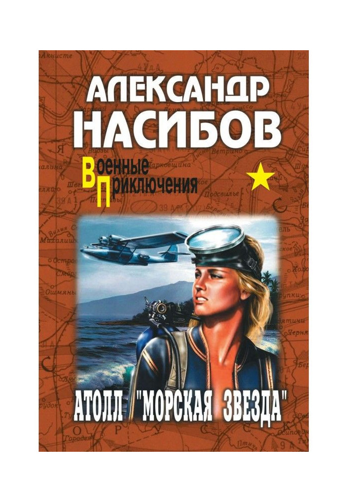 Атолл «Морская звезда»