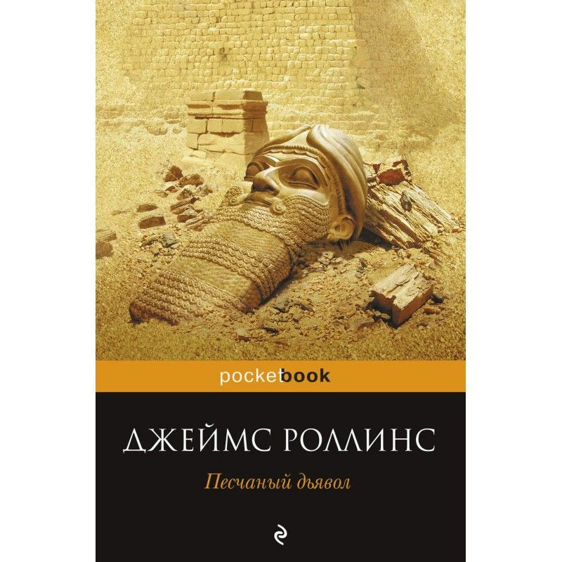 Песчаный дьявол