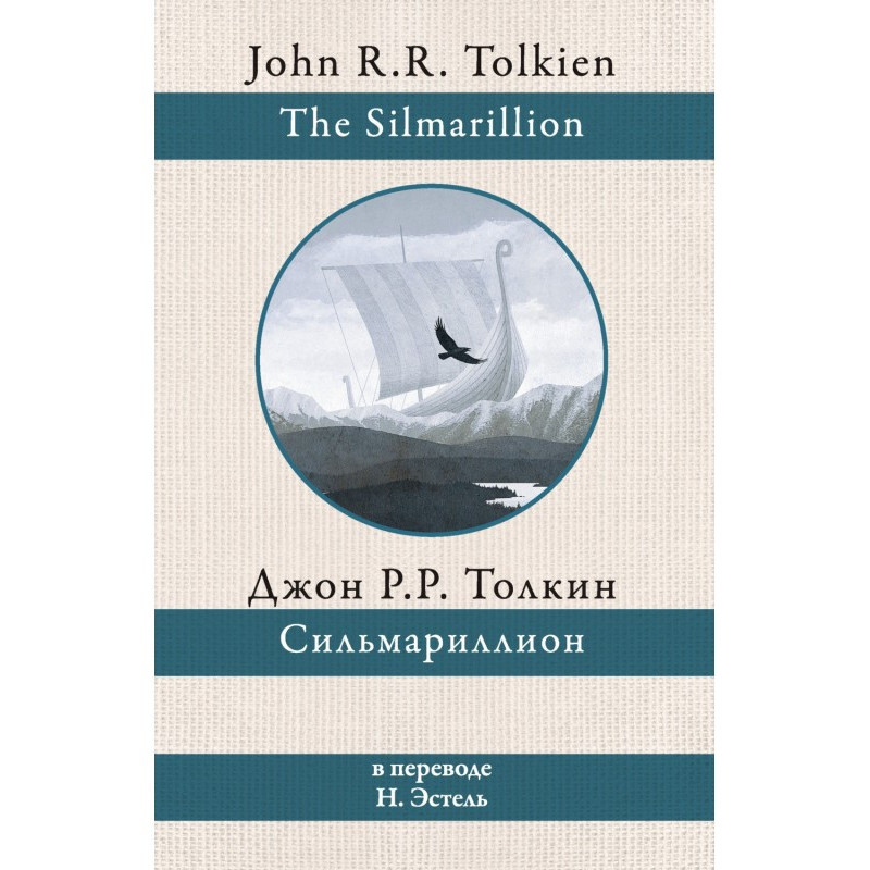 Сильмариллион