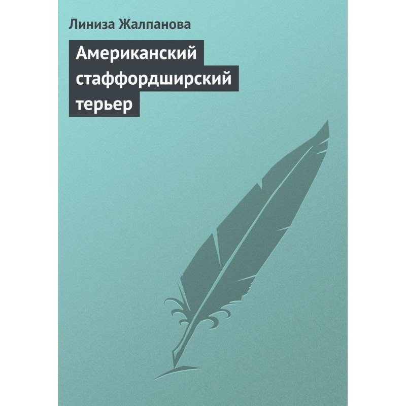 American Staffordshire Terrier