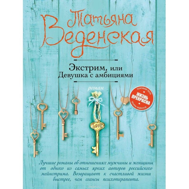 Екстрім, або Дівчина з...