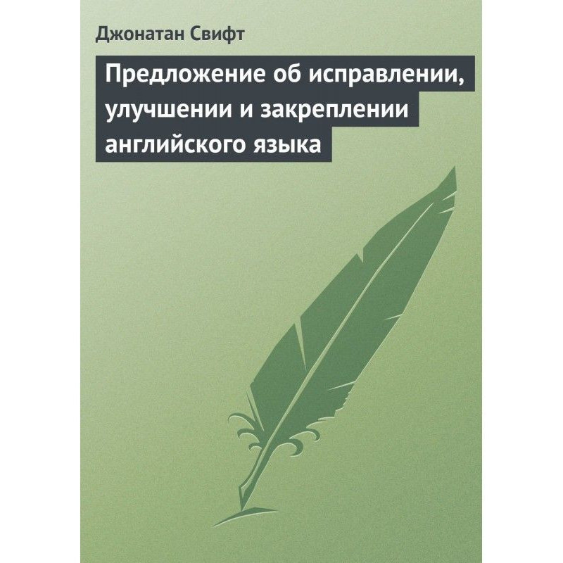 Предложение об исправлении,...