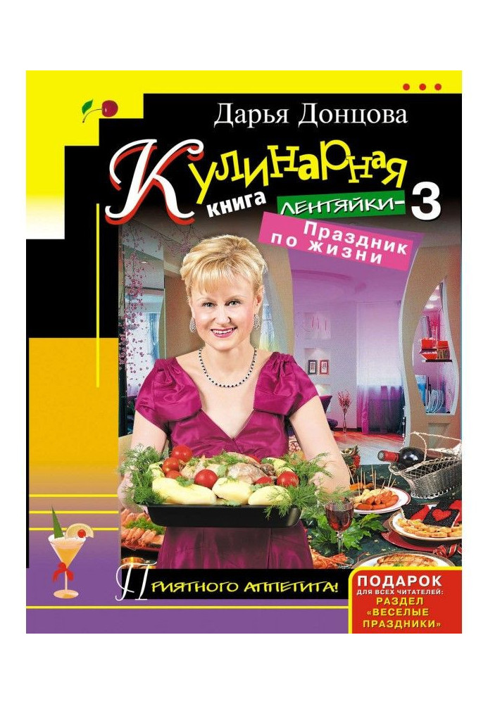 Cookbook lazy-3. Holiday for life