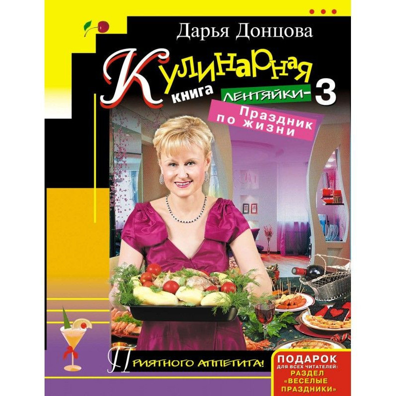 Cookbook lazy-3. Holiday...