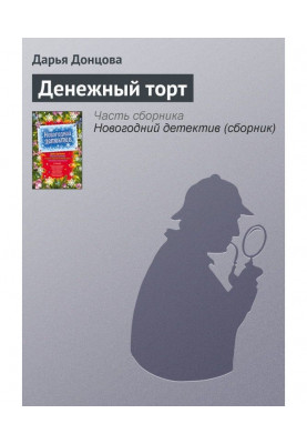 Денежный торт