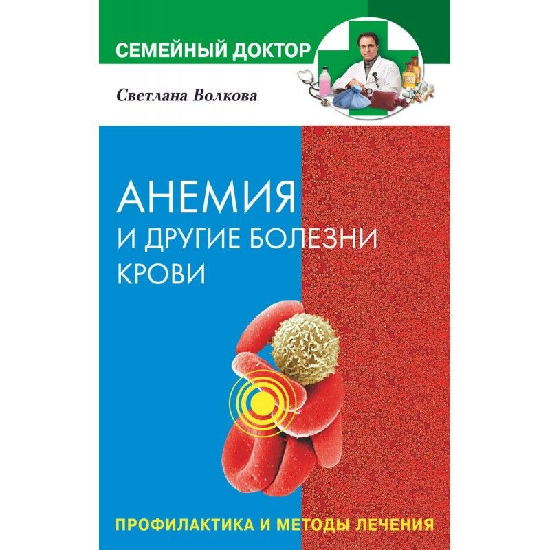 Анемія та інші хвороби...