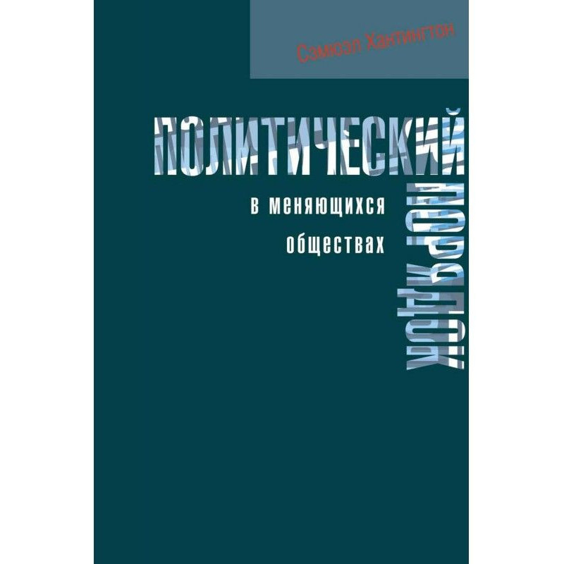 Політичний порядок у...