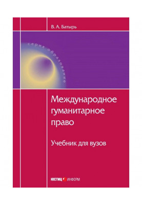 International humanitarian law