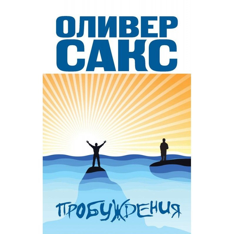 Пробудження