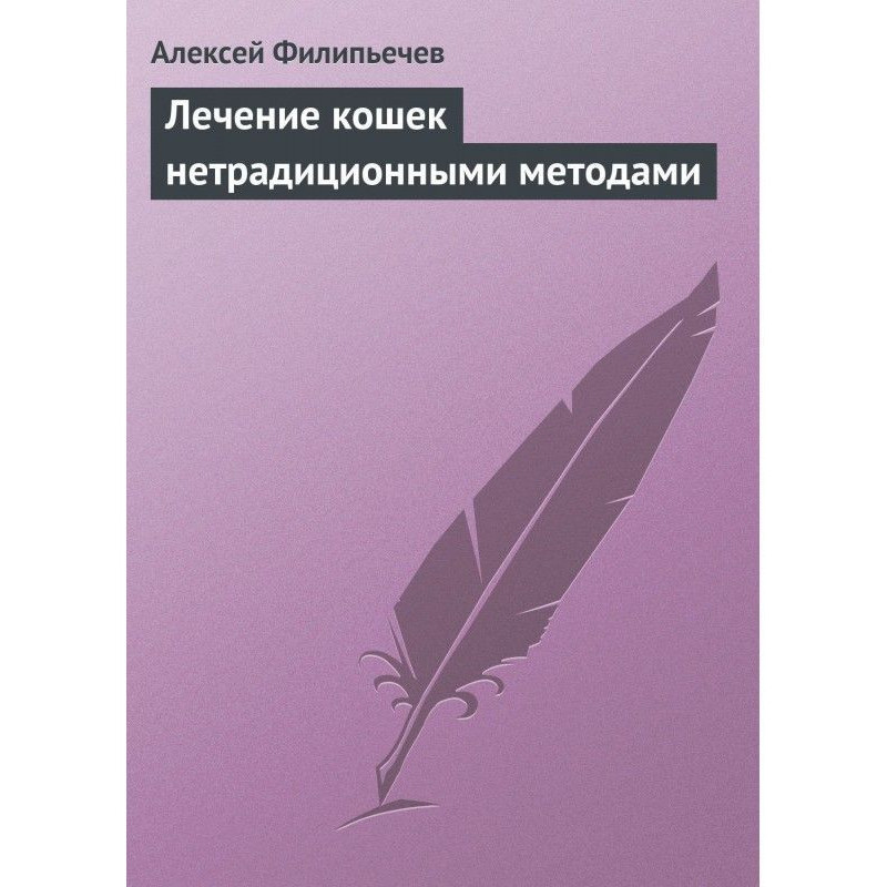 Лікування кішок...