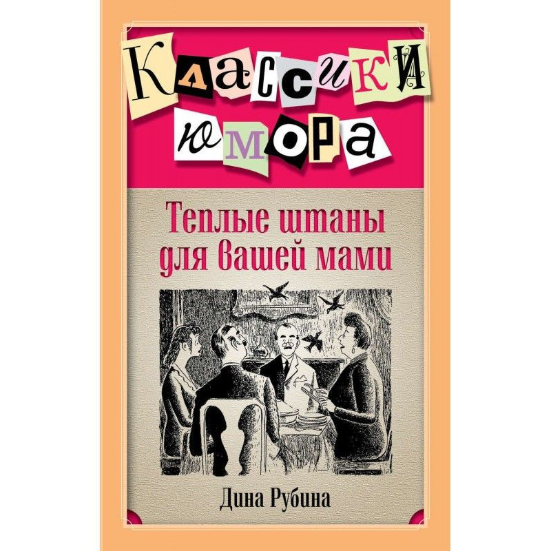 Warm trousers for your мами...