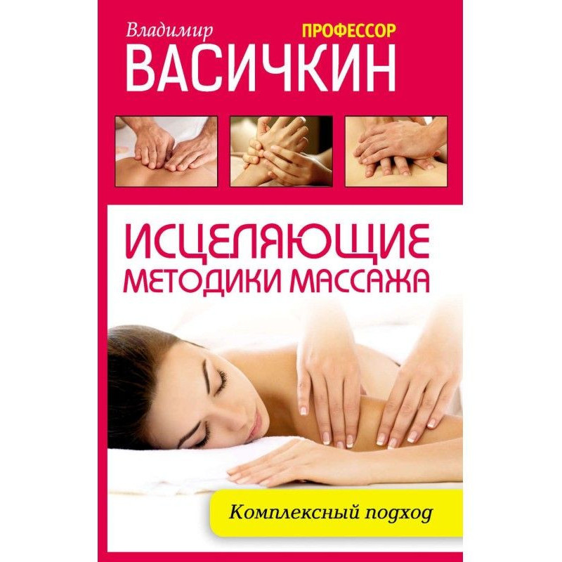 Зцілювальні методики...