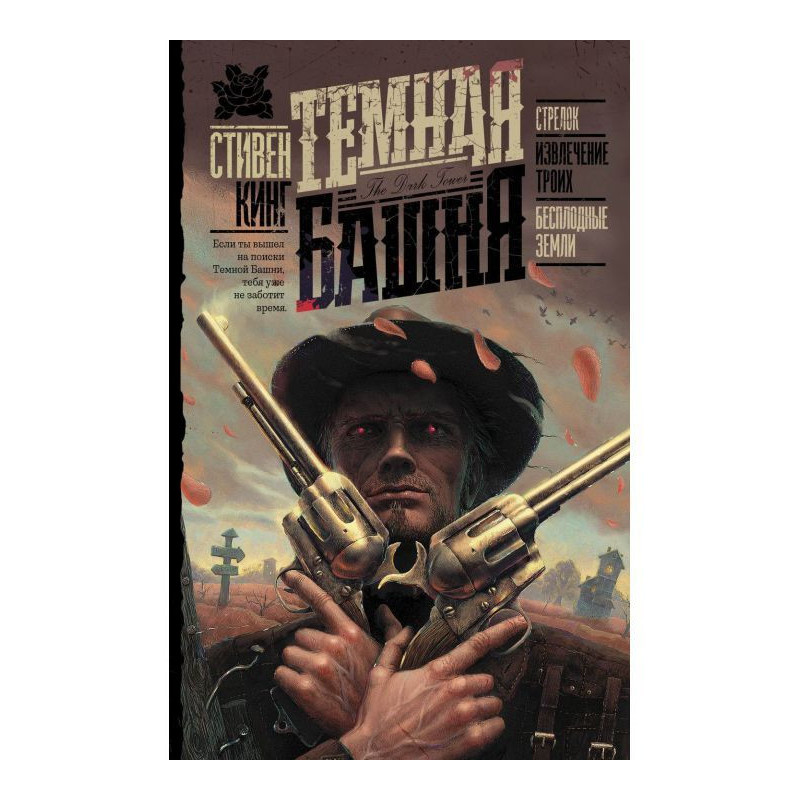 Стрелок. Извлечение троих....