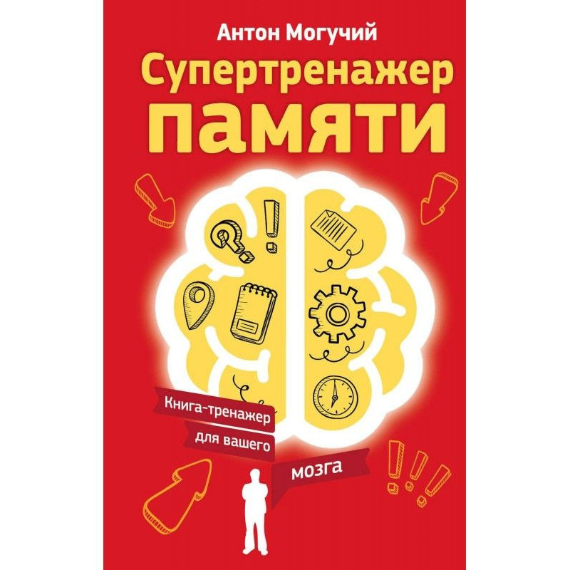 Супертренажер пам'яті....