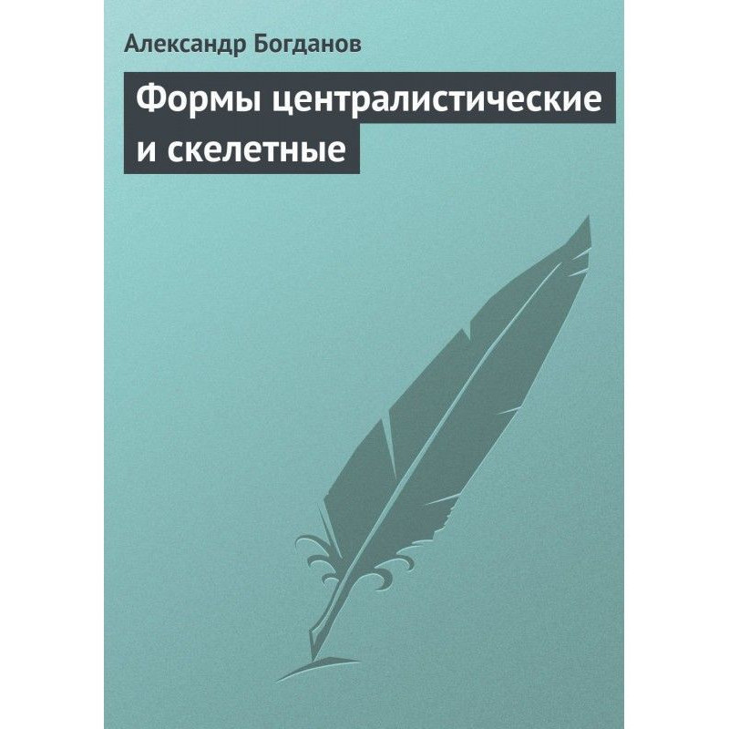 Форми централістичні та...