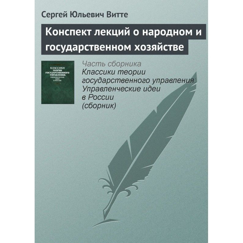 Compendium of lectures...