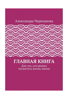 Main book. For those, who decided to devote life of magic