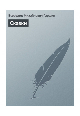 Казки