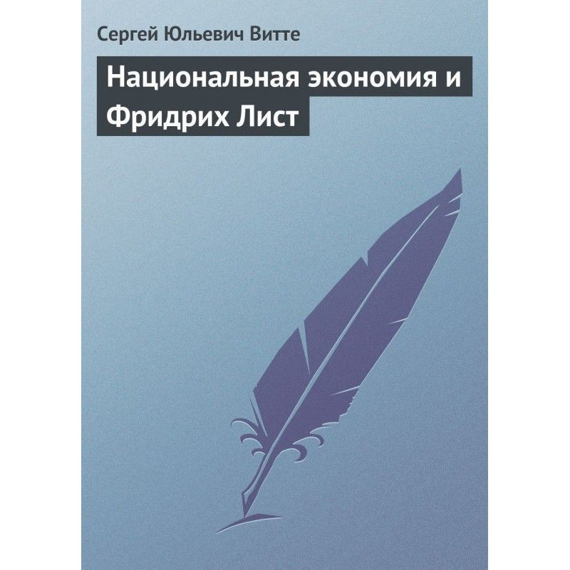 Національна економія та...