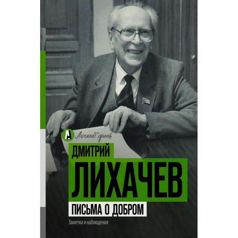 Листи про добро