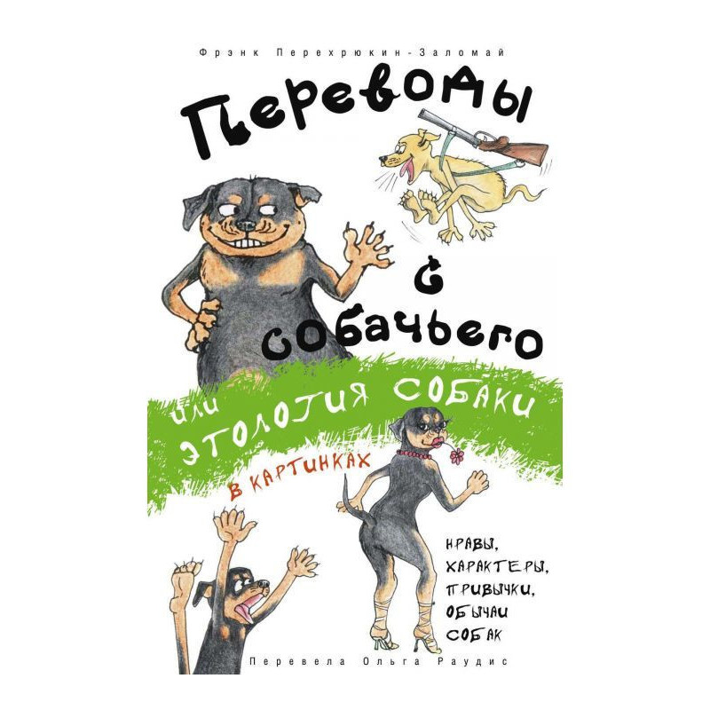 Translations from doggy, or...