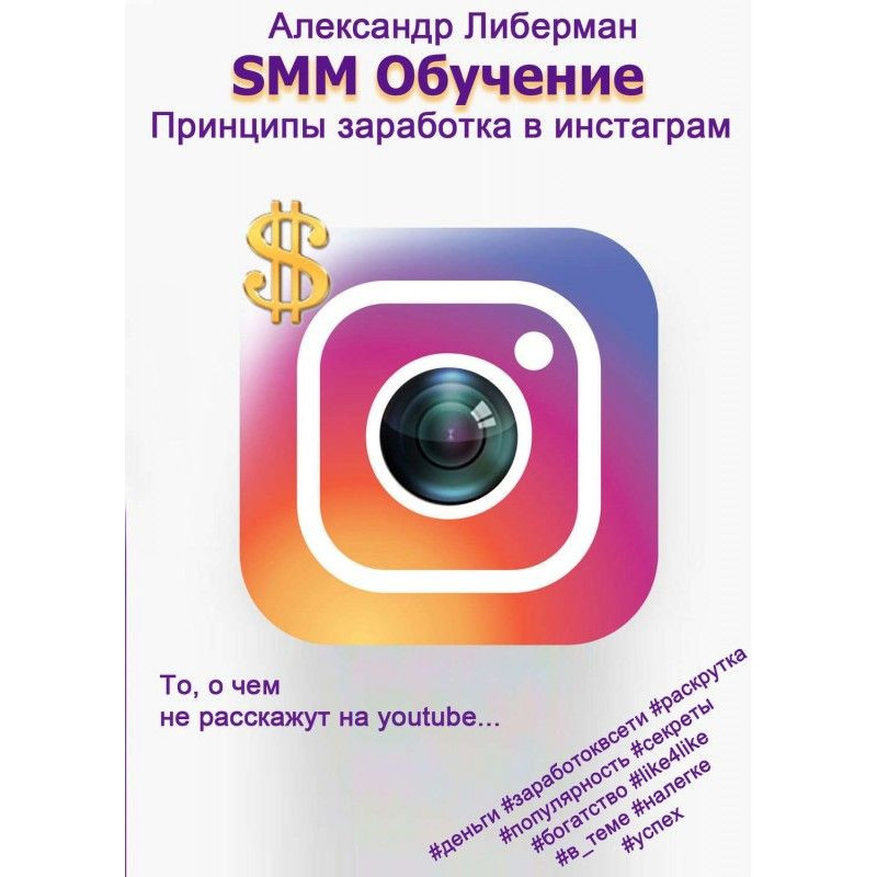 SMM Обучение. Принципы...