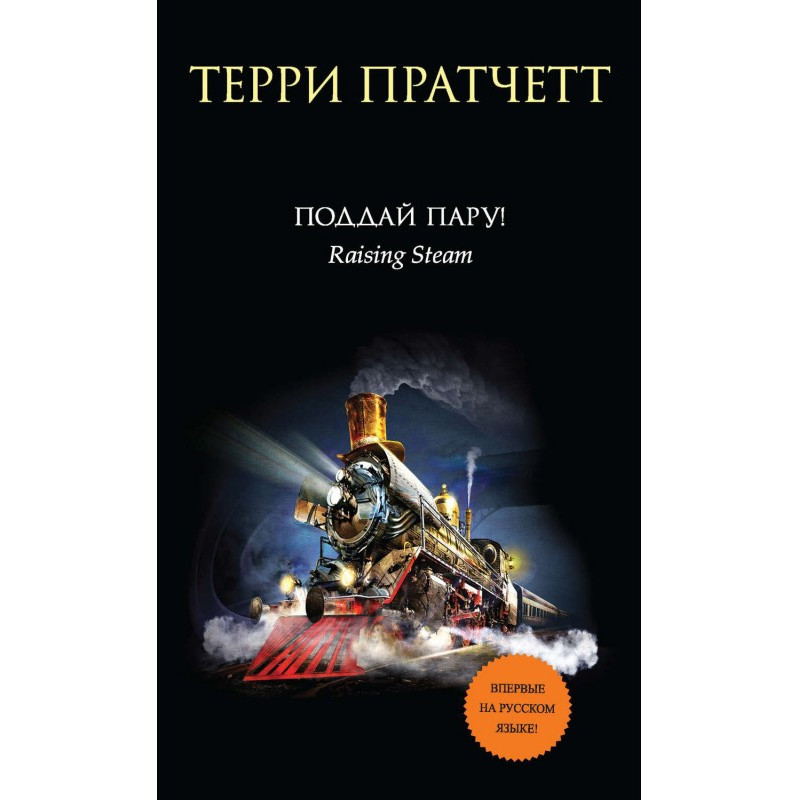 Піддай пару!