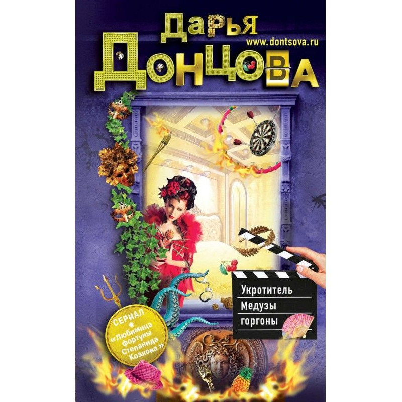 Приборкувач Медузи горгони
