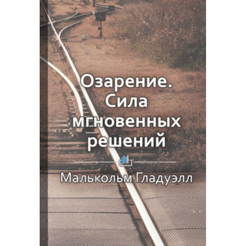 Короткий зміст «Осяяння....