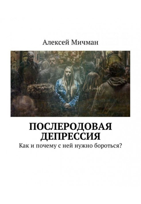 Послеродовая депрессия. Как и почему с ней нужно бороться?