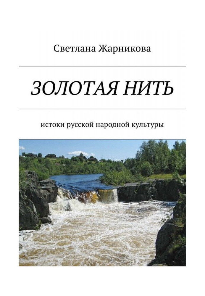 Золоті сережки-підвіски. Витоки російської народної культури