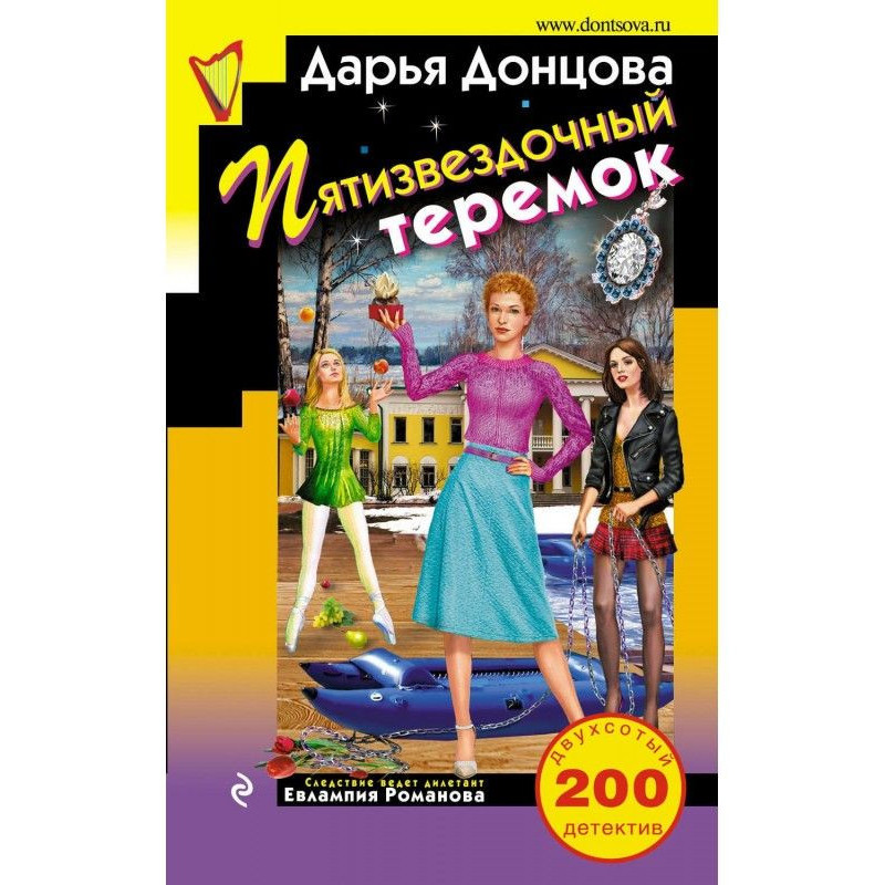 П'ятизірковий теремок