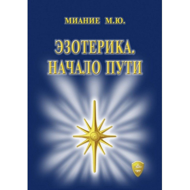 Esoterics. Beginning of way