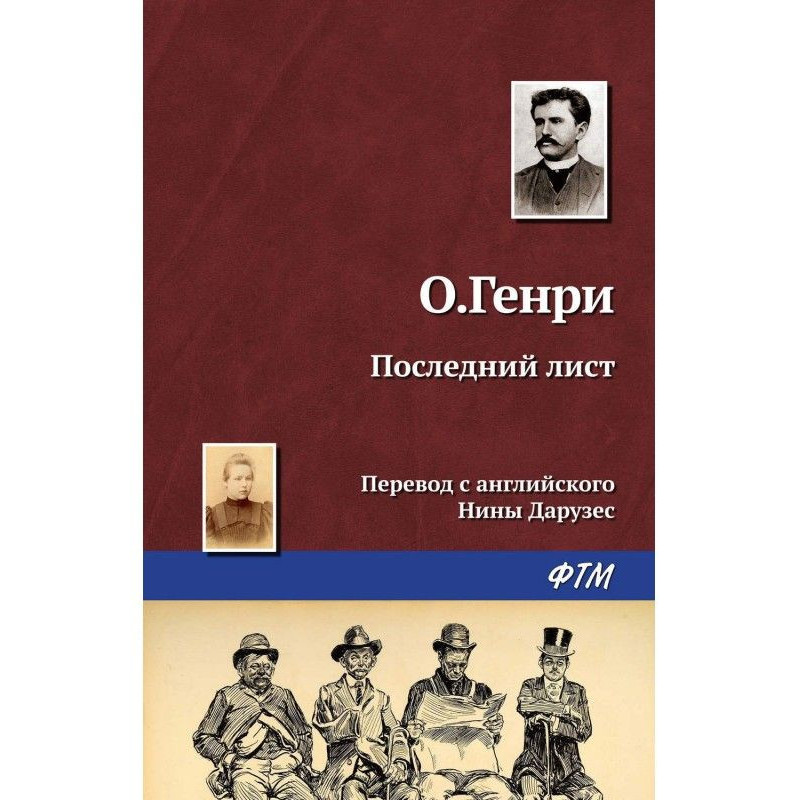 Останній лист