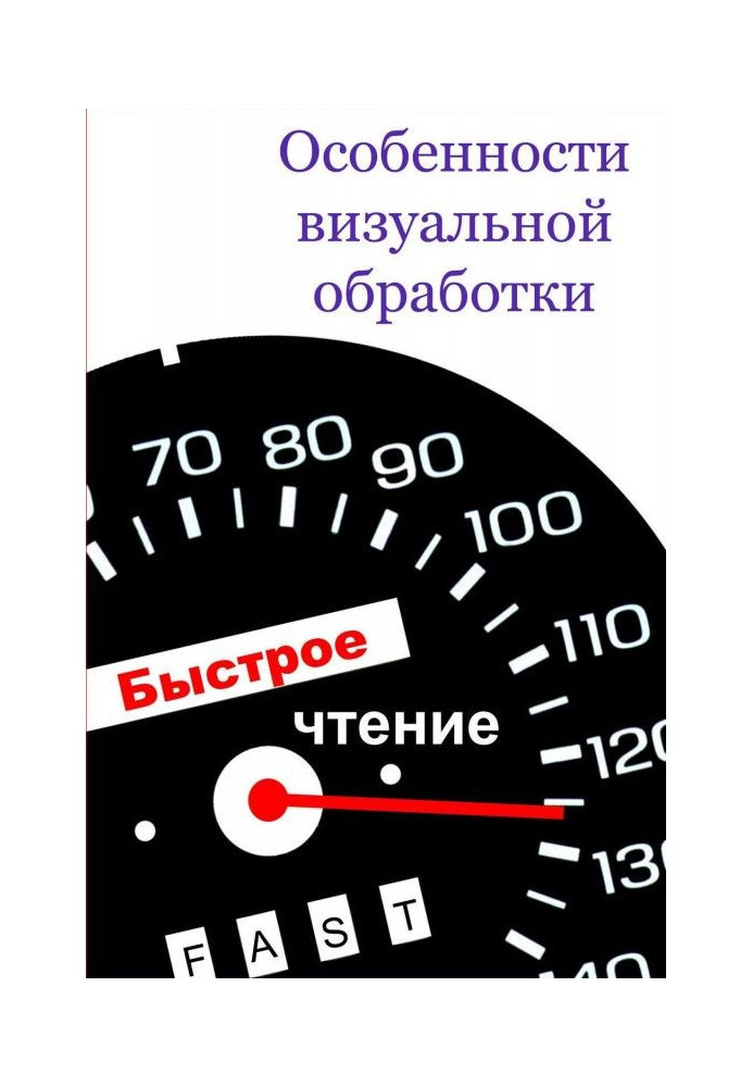 Особливості візуальної обробки