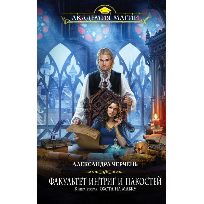 Охота на мавку