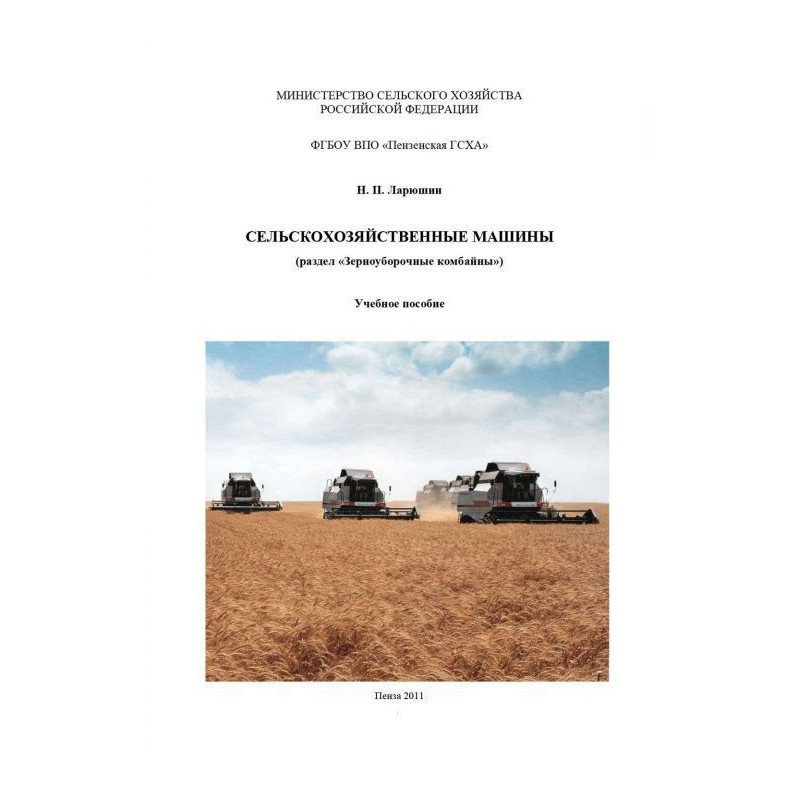 Agricultural machines