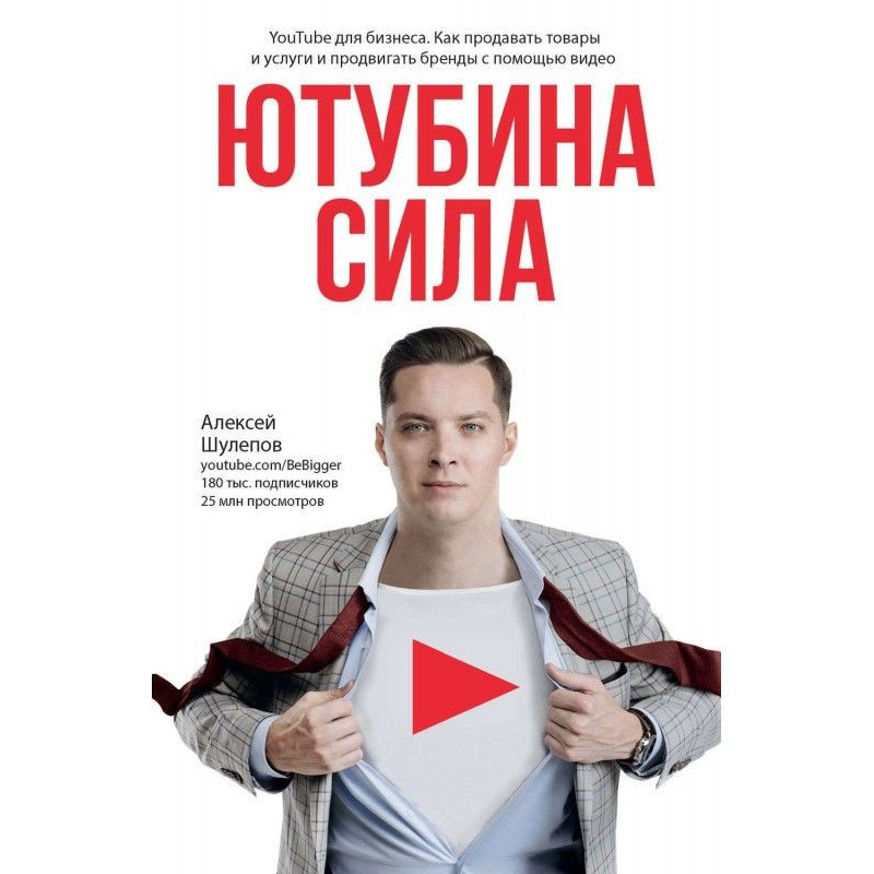 ЮтубинаСила. YouTube for...