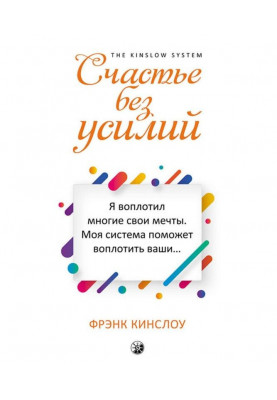 Happiness without efforts