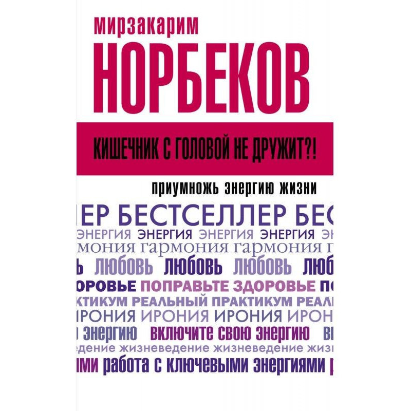 Кишечник з головою не...