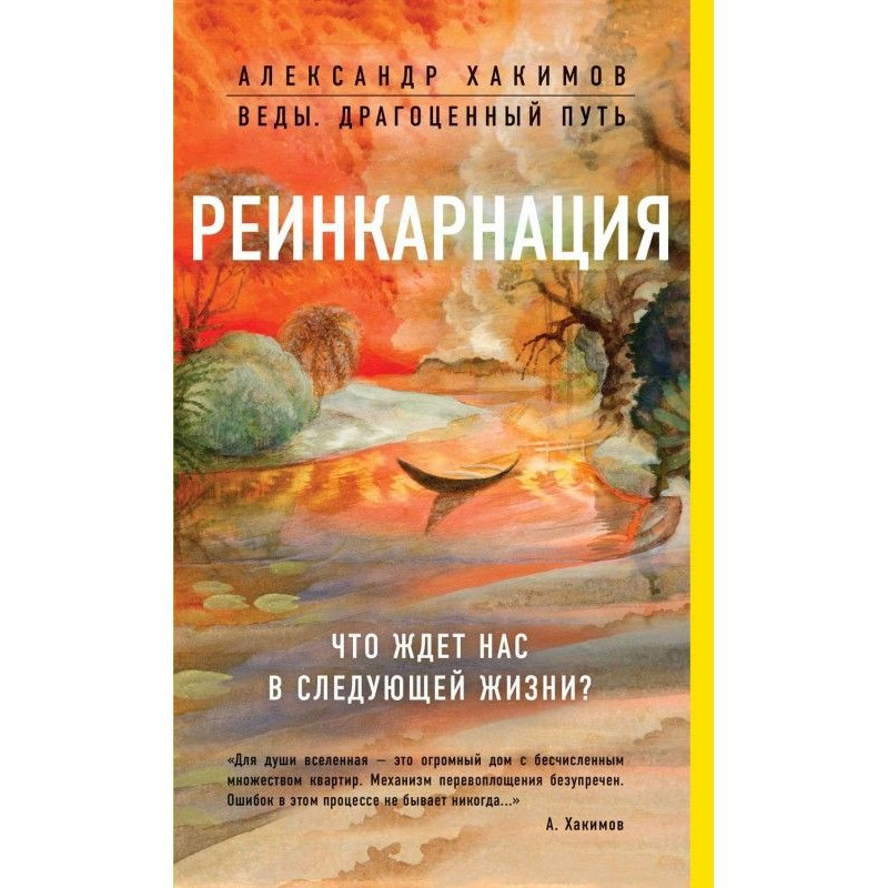 Реінкарнація. Що чекає на...